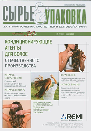 Сырье и упаковка : для парфюмерии, косметики и бытовой химии