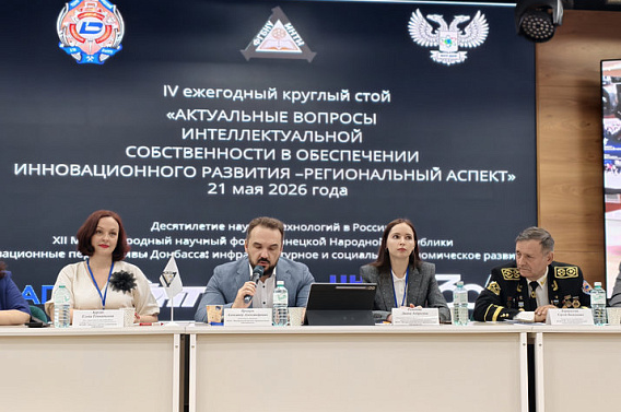 Инновационные перспективы Донбасса: специалисты системы Роспатента о возможностя...